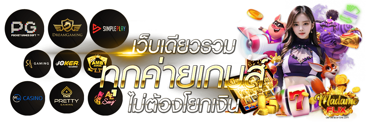 ทางเข้า Madame Flix ล่าสุด - Madame Flix